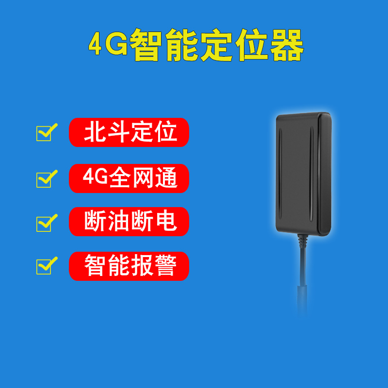 GPS定位器赋能地摊经济 智能监管摆摊用车(图3) GPS定位器赋能地摊经济 智能监管摆摊用车(图3)