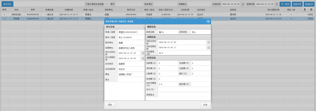 公务车管理平台(图1)