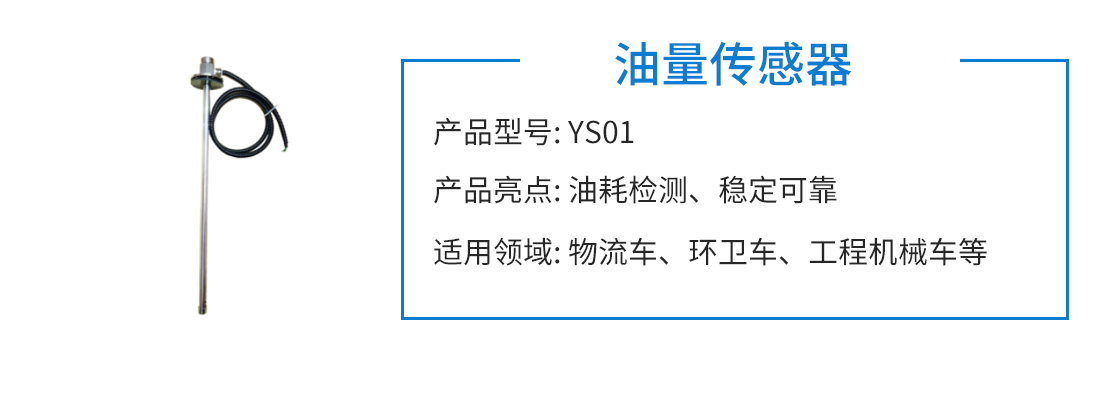 油量传感器(图1)