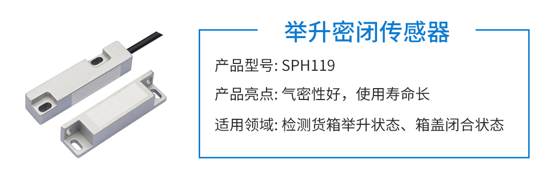 举升密闭传感器(图1)