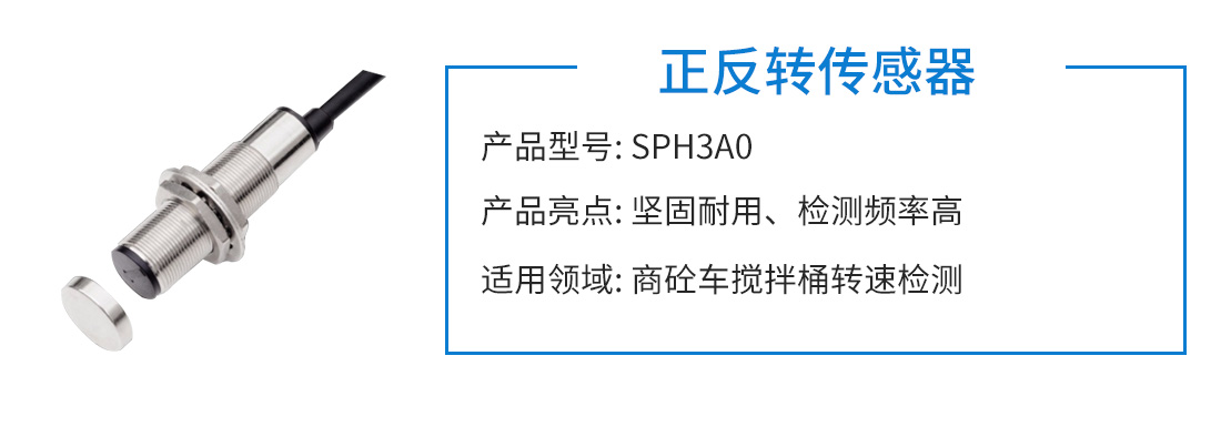 正反转传感器(图1)