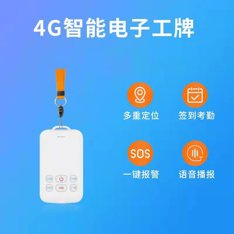 环卫工人的电子定位工牌(图3)