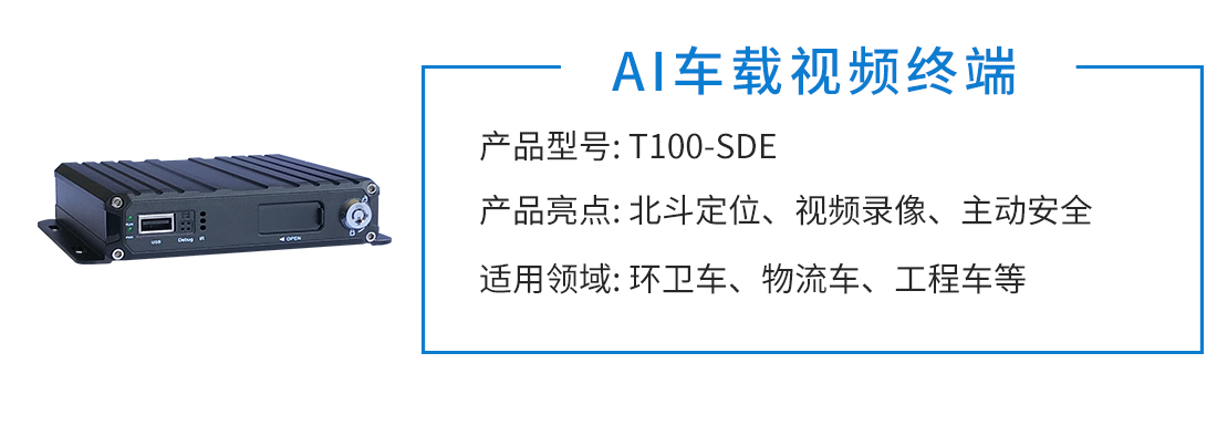 AI车载视频终端(图1) AI车载视频终端(图1)